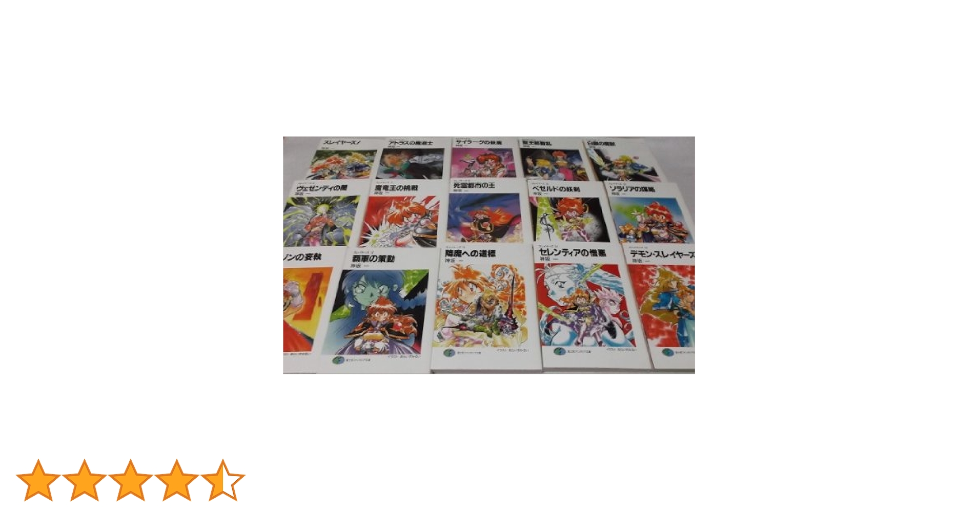 スレイヤーズ 文庫 全15巻完結セット (富士見ファンタジア文庫) Amazon.co.jp: スレイヤーズ 文庫 全15巻完結セット (富士見